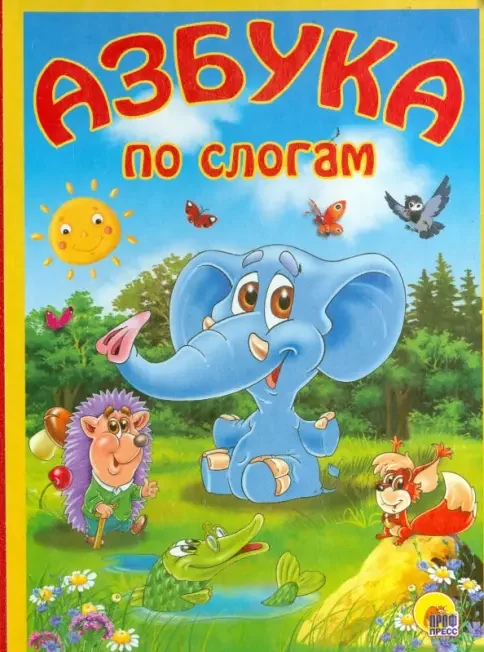 Обложка книги «Картонка Азбука по слогам»