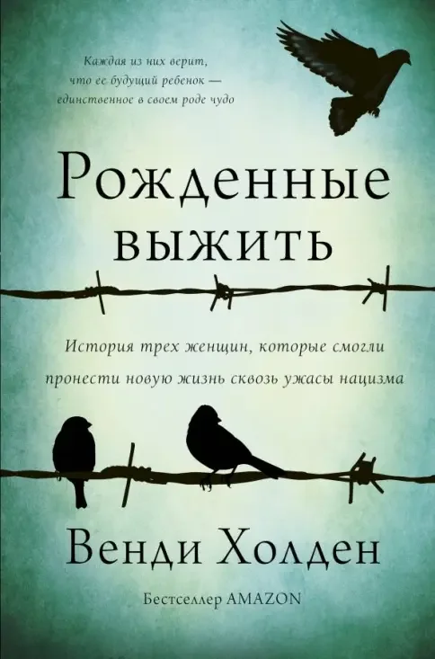 Обложка книги «Рожденные выжить»