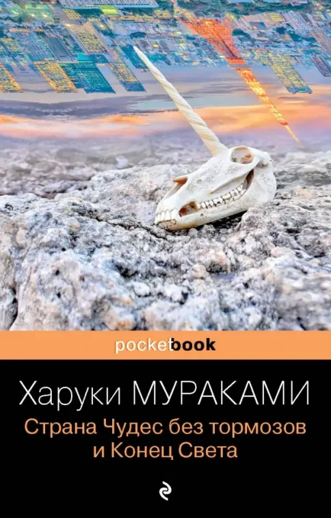 Обложка книги «Страна чудес без тормозов»