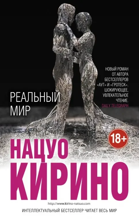 Обложка книги «Реальный мир»