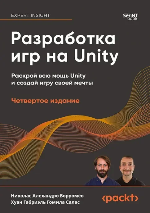 Обложка книги «Разработка игр на Unity, 4-е изд.»