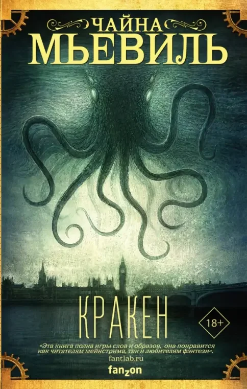 Обложка книги «Кракен»