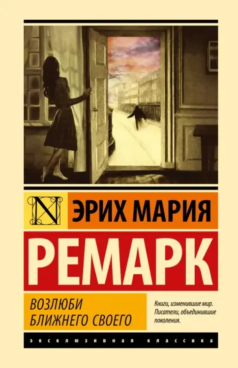 Обложка книги «Возлюби ближнего своего»