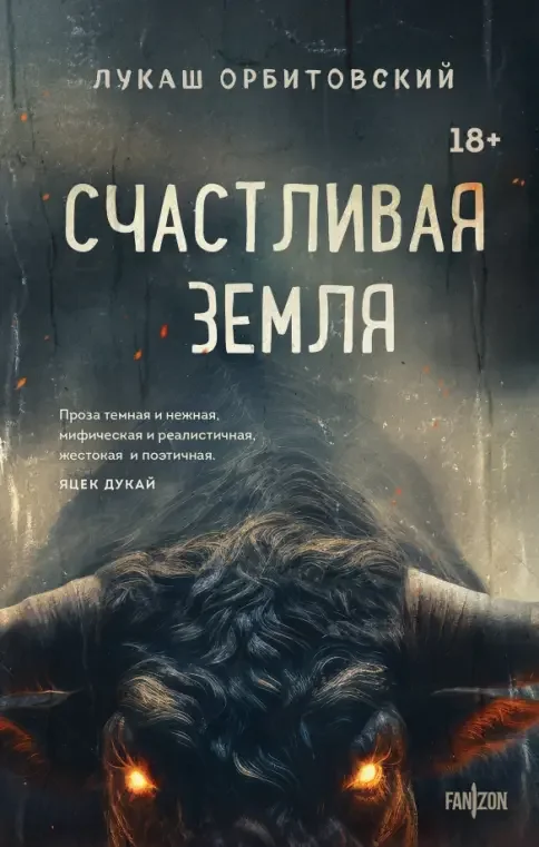 Обложка книги «Счастливая земля»