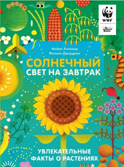 Обложка книги «Солнечный свет на завтрак»