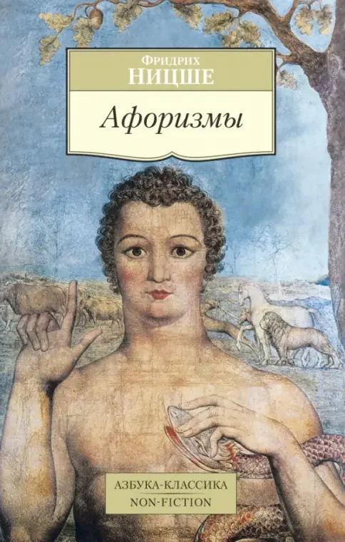 Обложка книги «Афоризмы»