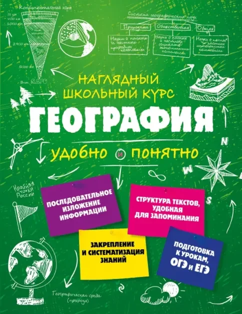 Обложка книги «География»