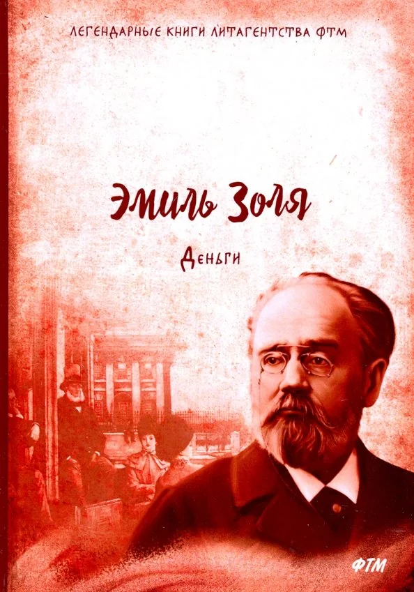 Обложка книги «Деньги»