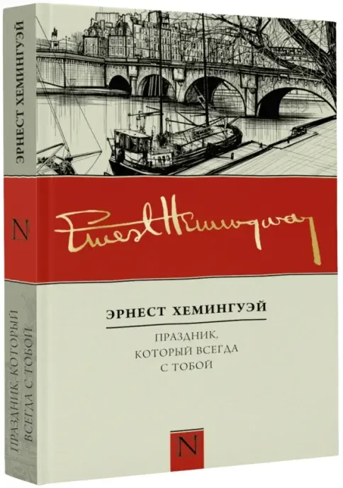 Обложка книги «Праздник, который всегда с тобой»