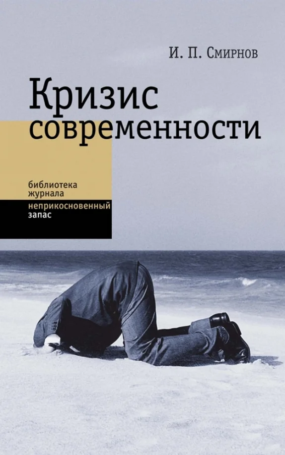 Обложка книги «Кризис современности»