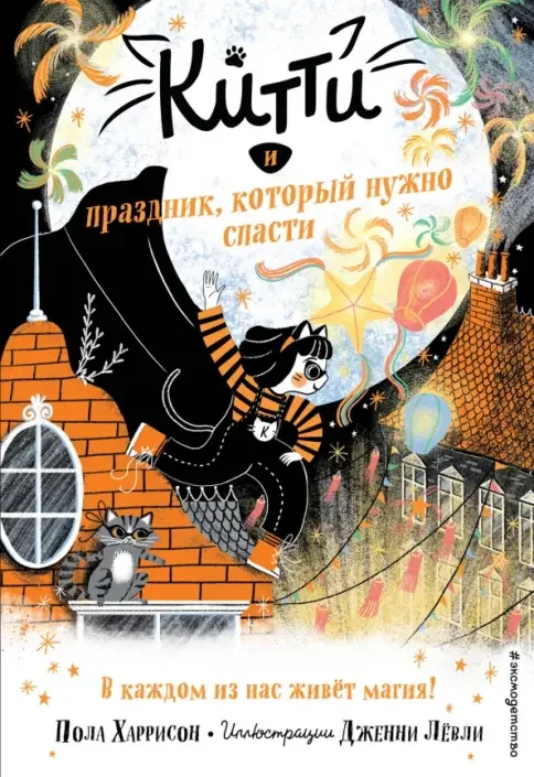 Обложка книги «Китти и праздник, который нужно спасти (выпуск 5)»