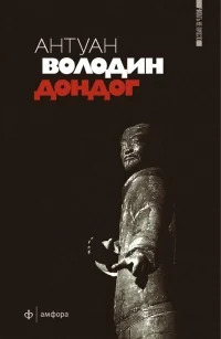 Обложка книги «Дондог»