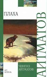 Обложка книги «РК Плаха»