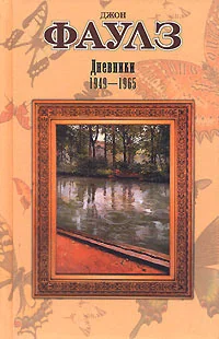 Обложка книги «Дневники, 1949-1965»