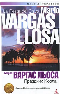 Обложка книги «Праздник Козла»
