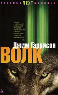 Обложка книги «Волк: Ложные воспоминания»