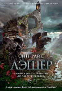 Обложка книги «Лэшер»