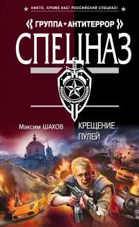 Обложка книги «Контейнер со смертью»