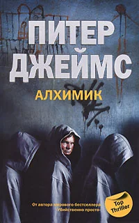 Обложка книги «Алхимик»