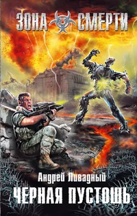 Обложка книги «Черная пустошь»
