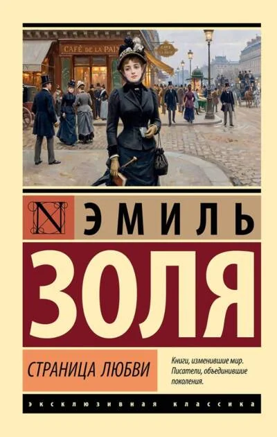 Обложка книги «Страница любви»