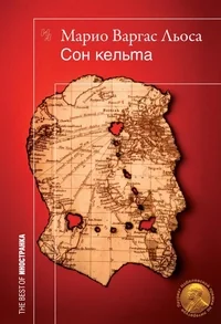Обложка книги «Сон кельта»