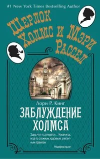 Обложка книги «Возвращение собаки Баскервилей»