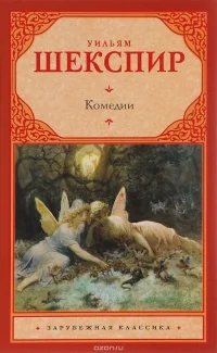 Обложка книги «Комедии»