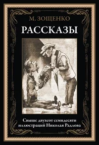 Обложка книги «Рассказы»
