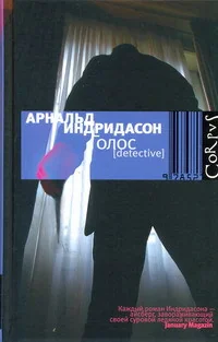 Обложка книги «Голос»