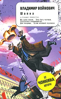 Обложка книги «Шапка»