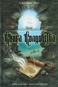 Обложка книги «Книга колдовства»