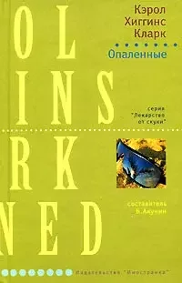 Обложка книги «ОПАЛЕННЫЕ дэ»