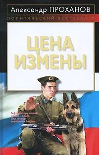 Обложка книги «Цена измены»