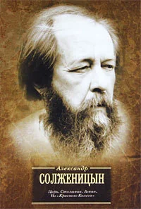 Обложка книги «Царь. Столыпин. Ленин»
