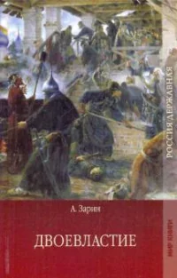 Обложка книги «ДВОЕВЛАСТИЕ дэ»