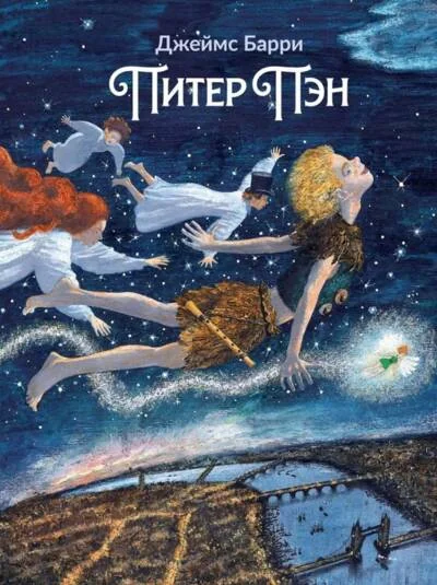 Обложка книги «Питер Пэн»