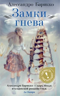 Обложка книги «Замки гнева»