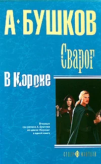 Обложка книги «В КОРОНЕ до»