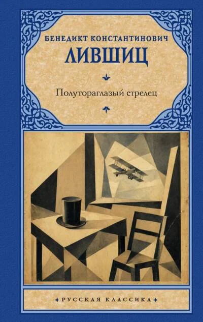 Обложка книги «Полутораглазый стрелец»