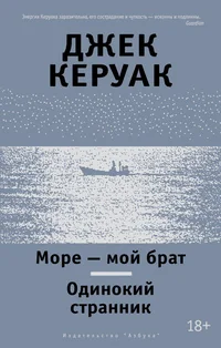 Обложка книги «Море - мой брат»