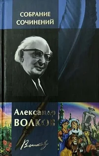 Обложка книги «Собрание сочинений»