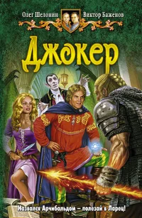 Обложка книги «Джокер»