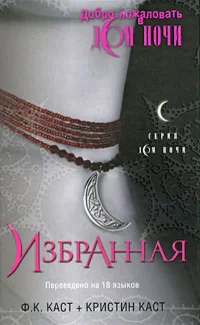 Обложка книги «Избранная»