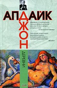 Обложка книги «Деревни»