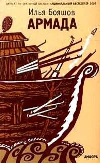 Обложка книги «АРМАДА д»