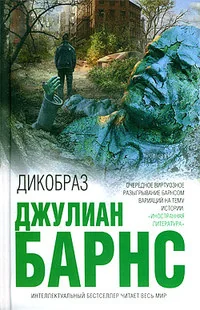 Обложка книги «Дикобраз»