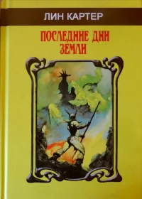 Обложка книги «Царь живых : роман и повесть»