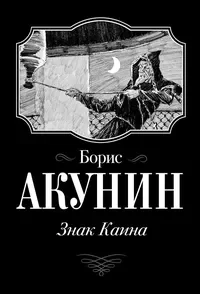 Обложка книги «Знак Каина»
