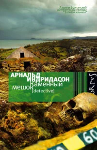 Обложка книги «Каменный мешок»